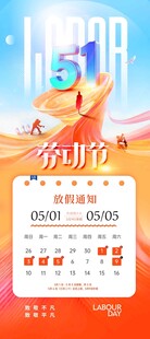 五一放假通知