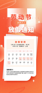 五一放假通知