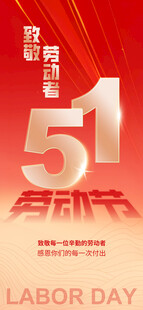 五一