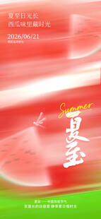夏至海报