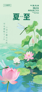 夏至海报