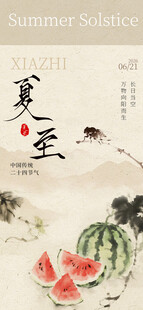 夏至海报