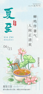 夏至海报 