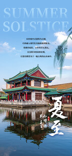 夏至海报 