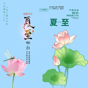 夏至素材