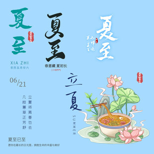 夏至素材