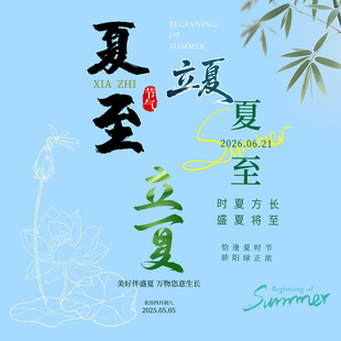 夏至素材