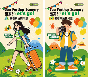 51五一旅游扁平插画海报