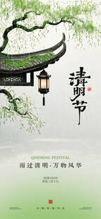 清明