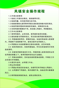 风镐安全操作规程
