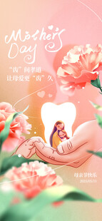 母亲节