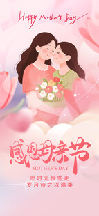 母亲节日海报