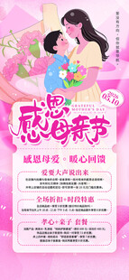 母亲节日海报