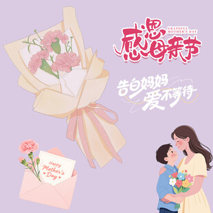 母亲节日素材