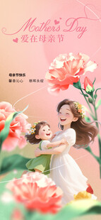 母亲节海报