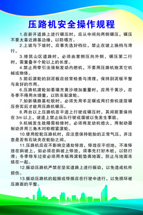 压路机安全操作规程