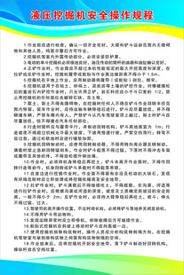 液压挖掘机安全操作规程