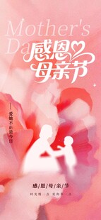 母亲节