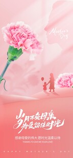 母亲节