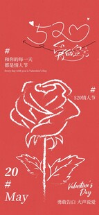 520情人节