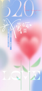 520情人节