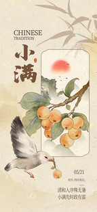 小满