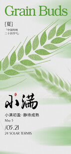 小满