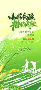 小满