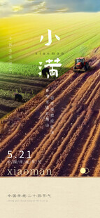 小满