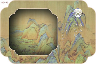 千里江山订婚迎宾牌