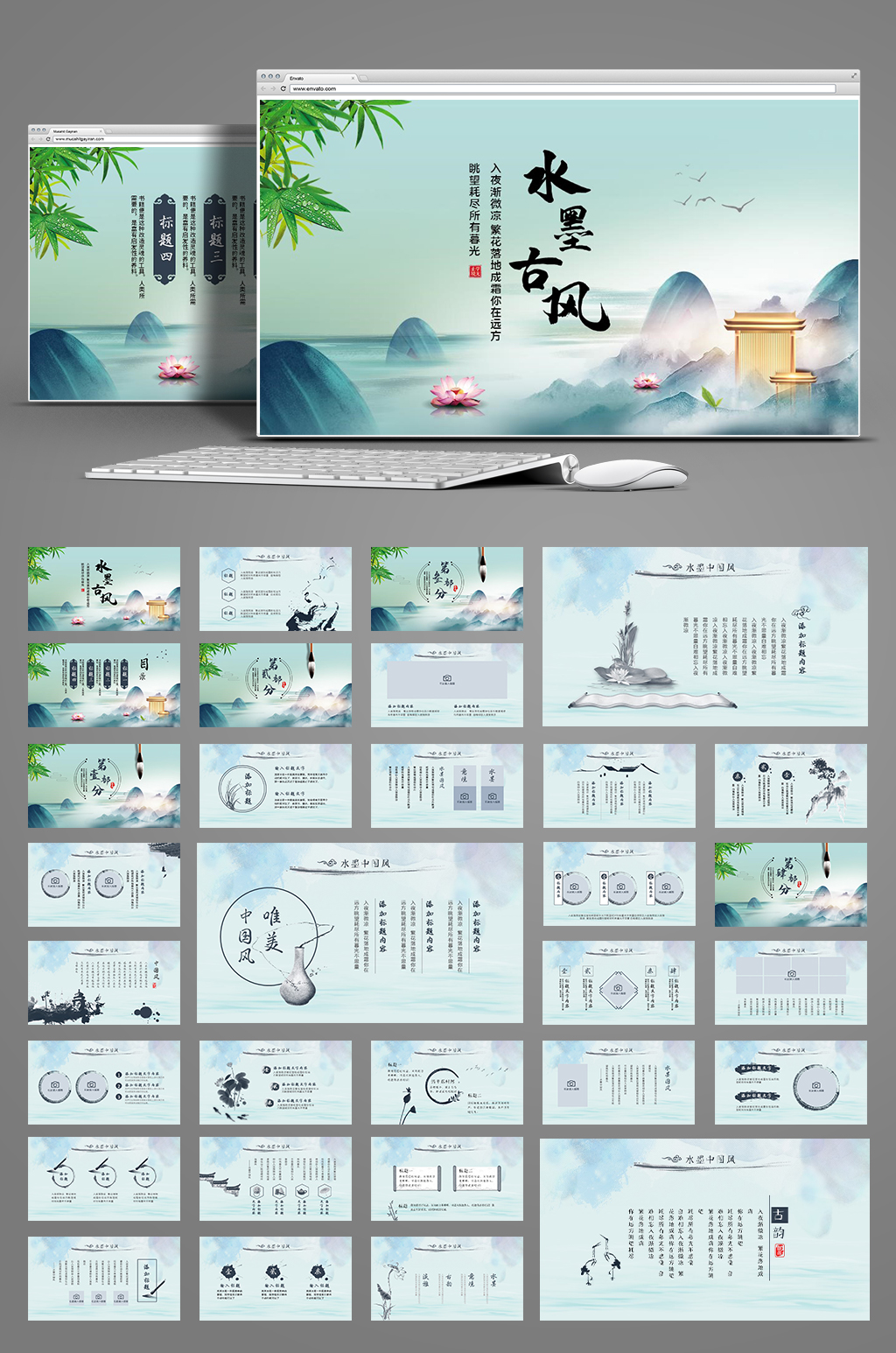 唯美中国风古色古香PPT模板