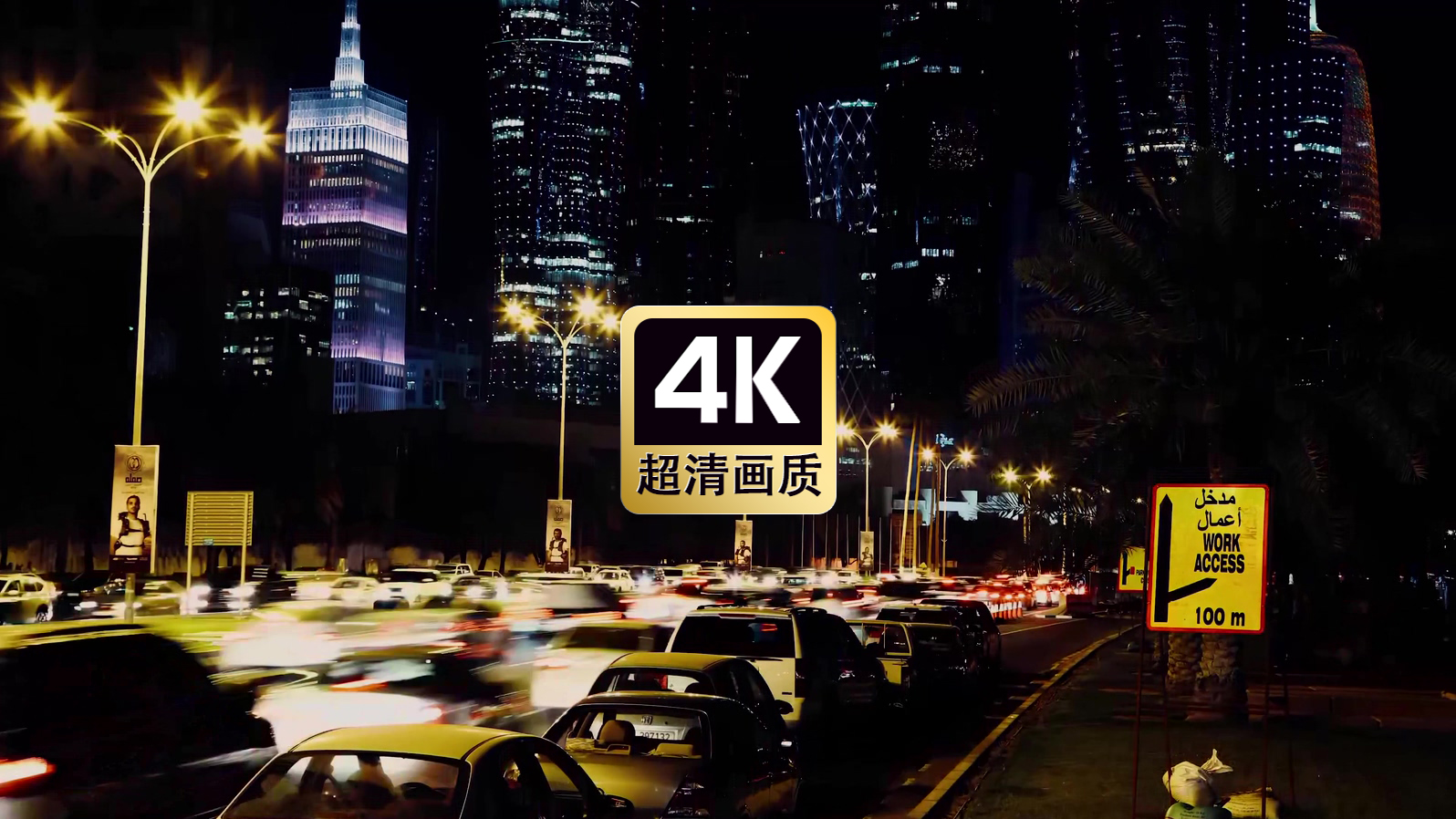 城市夜晚道路上高速车流