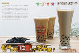 珍珠奶茶海报 (注 图片合层）