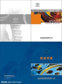 机械画册封面2种