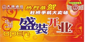 手机店开业POP