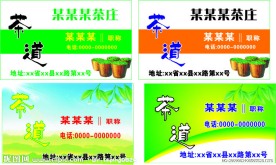 茶名片
