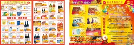 好而多中秋国庆DM