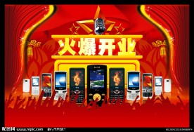 火爆开业 隆重开业 开业牌