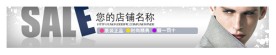 淘宝网店店招banner