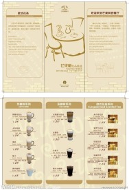 咖啡奶茶3折页