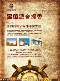 房地产单张广告