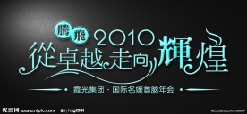 艺术字体设计