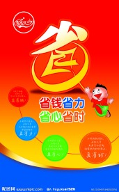 省 超市形象广告牌