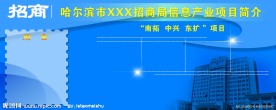 招商展板
