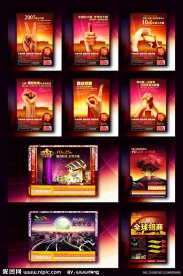 商业房地产系列报广