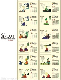 品味人生台历套图