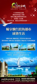 地产易拉宝设计
