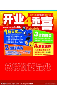 超市开业DM设计模版