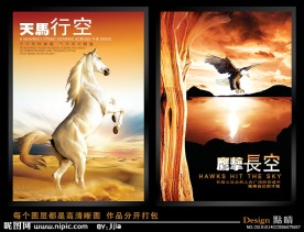 企业文化 龙马精神 鹰击长空