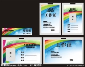 时尚工作证胸牌模板